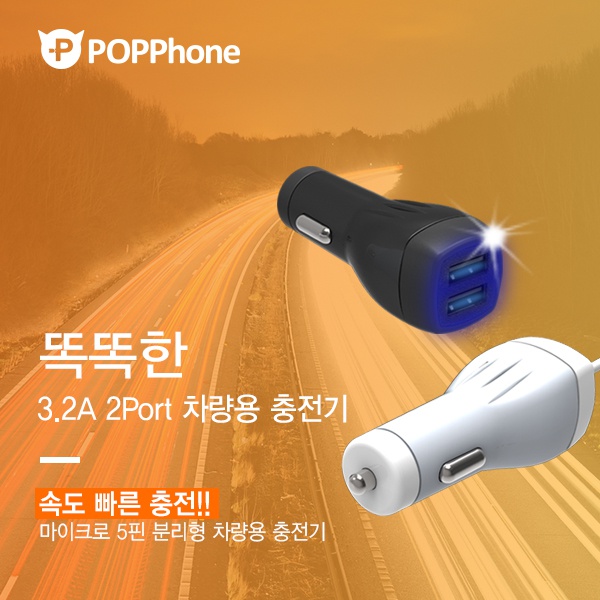 팝폰마이크로5핀 USB2포트 차량용 충전기3.2A[CC09] 