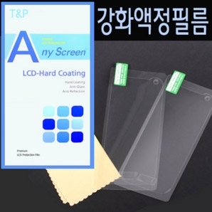 강화액정보호필름 2매 LG 스마트폴더(X100)