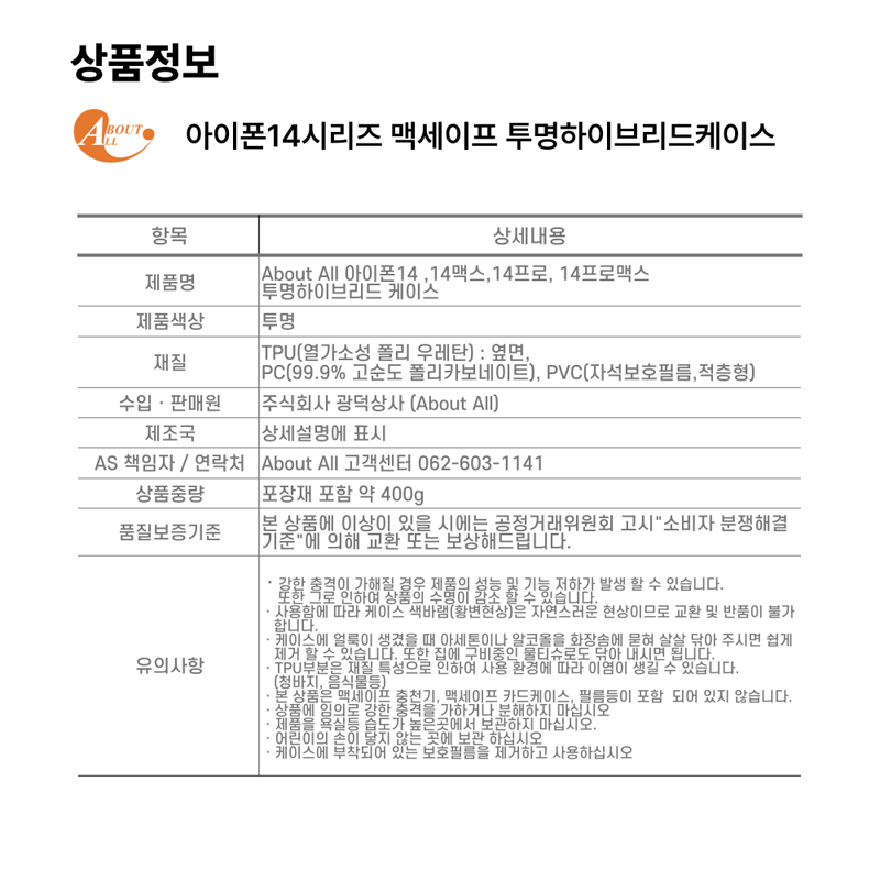 008 상품정보_아이폰14케이스.png