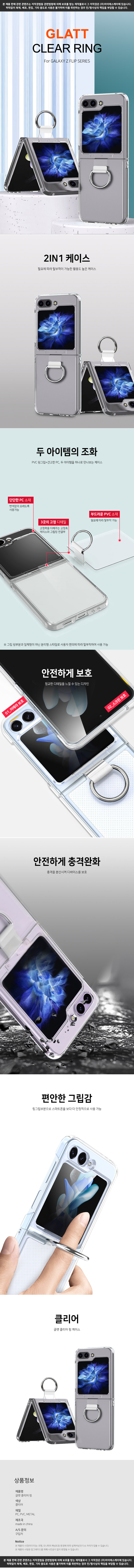 flip_s_glatt_clear_ring.jpg