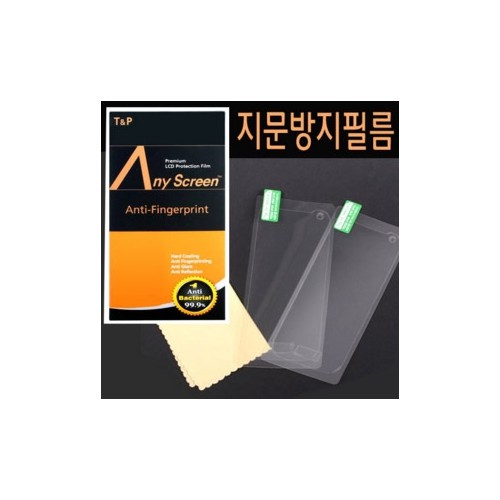 지문방지액정보호필름 2매 LG-X맥스(F770)