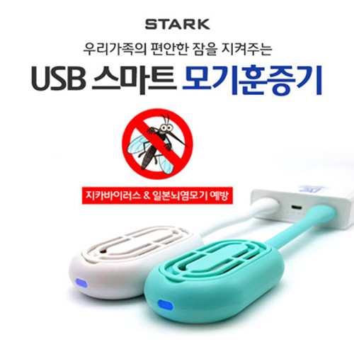 [훈중기]USB 스마트 홈모기매트 휴대용 훈증기 
