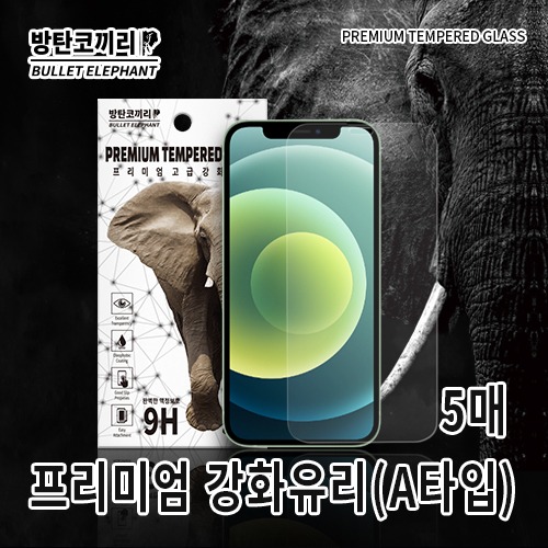코끼리 9H 글라스액정 강화유리액정(5매) 아이폰14/13/아이폰13프로(6.1) 공용