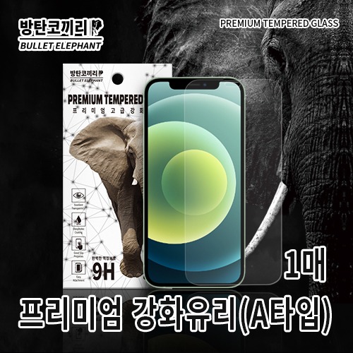 코끼리 9H 글라스액정 강화유리액정(1매) 아이폰14/13/아이폰13프로(6.1) 공용
