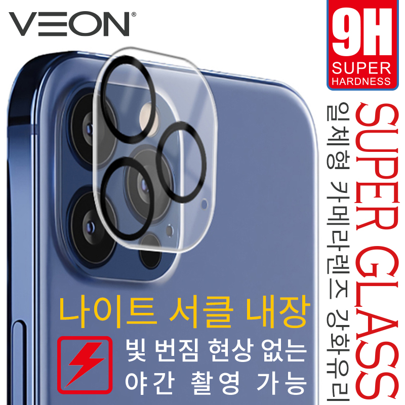 슈퍼글라스 카메라 렌즈 풀커버 유리필름1매 아이폰12 미니(5.4) /아이폰11(6.1)공용