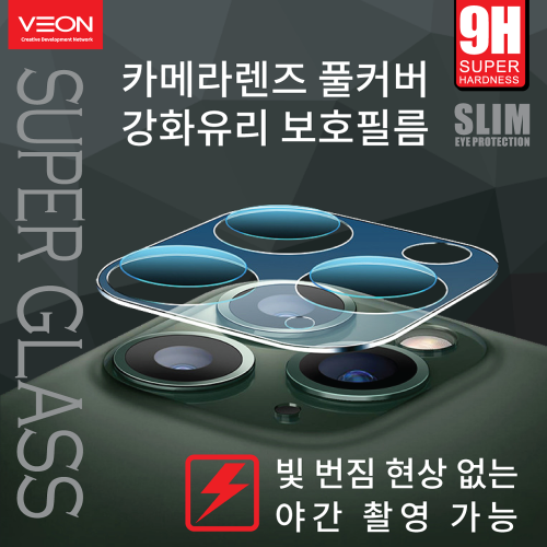 슈퍼글라스 카메라 렌즈 풀커버 유리필름2매 갤럭시노트20(N981) 