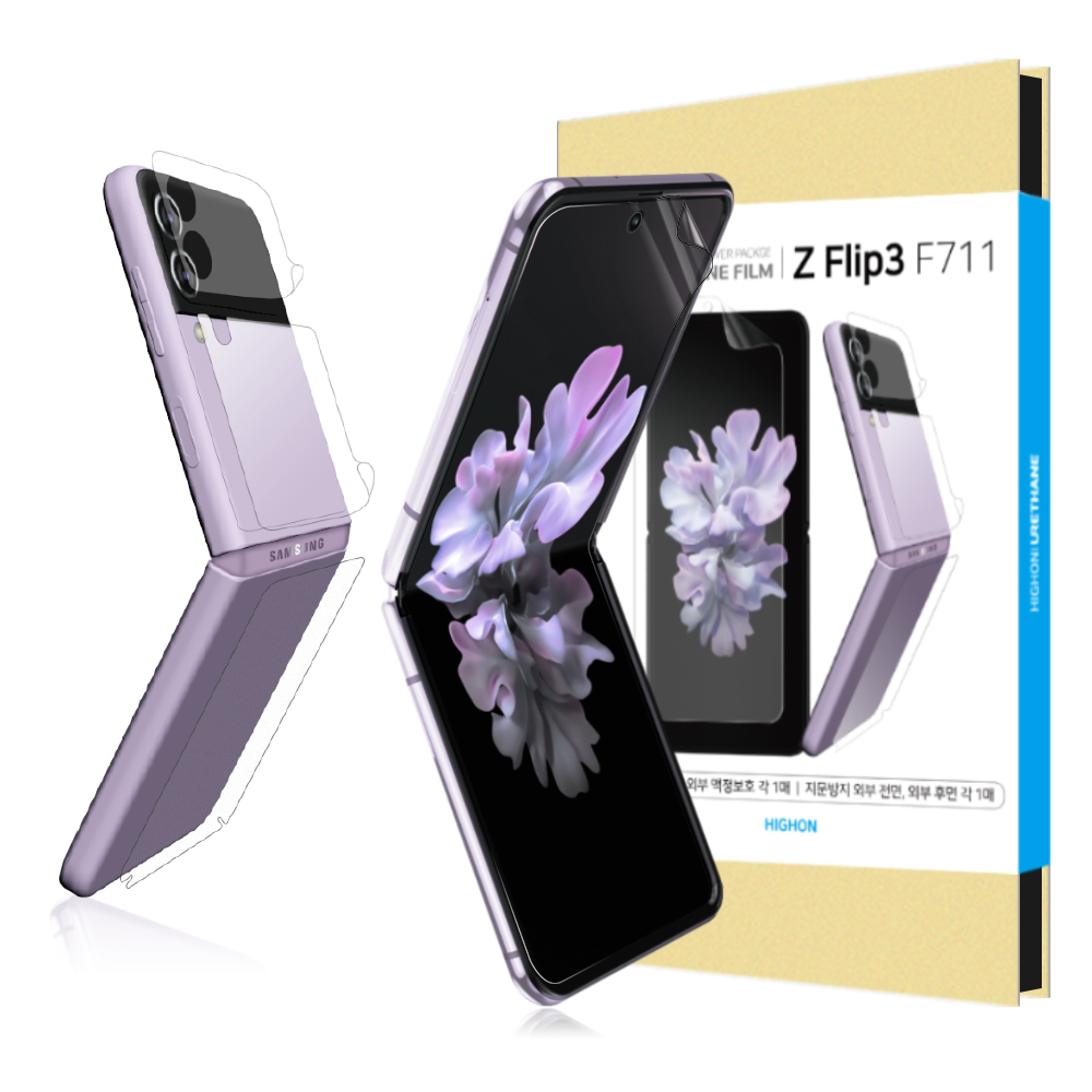 하이온 이지우레탄필름 폴더블폰 전용팩 (전면후면-폴더면) 4매 세트 갤럭시Z플립3(F711/F716)