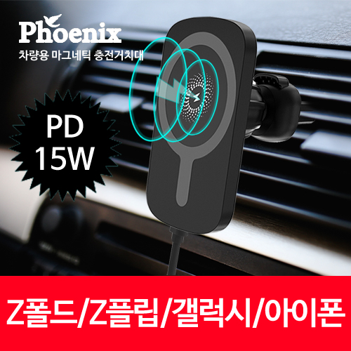 피닉스 맥세이프 차량용 15W 고속 무선충전거치대(스틸보드포함) / TCA-7000 