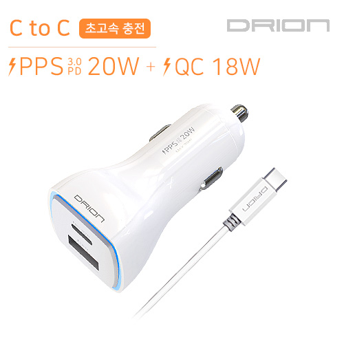 드리온 PPS PD 20W 초고속 + QC 18W 고속 차량용 충전기(C to C케이블포함)/ DR-CC-PD20W+18W 
