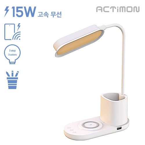 엑티몬 LED 탁상등 15W 고속 무선 충전 (C-TYPE) / MON-DESK LAMP-15W 