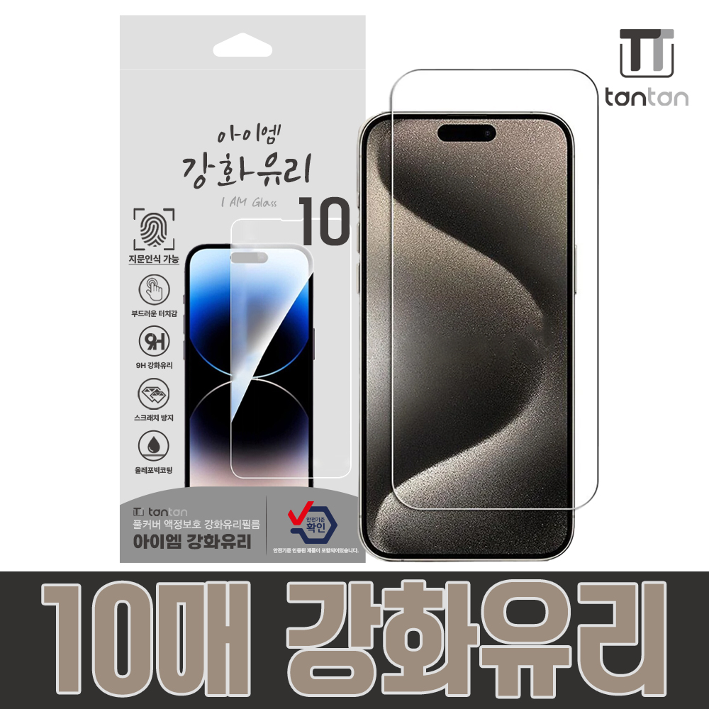 아이엠 강화유리 필름(10매) 갤럭시A15(A155)/버디3(A156)/와이드7(M156) 공용