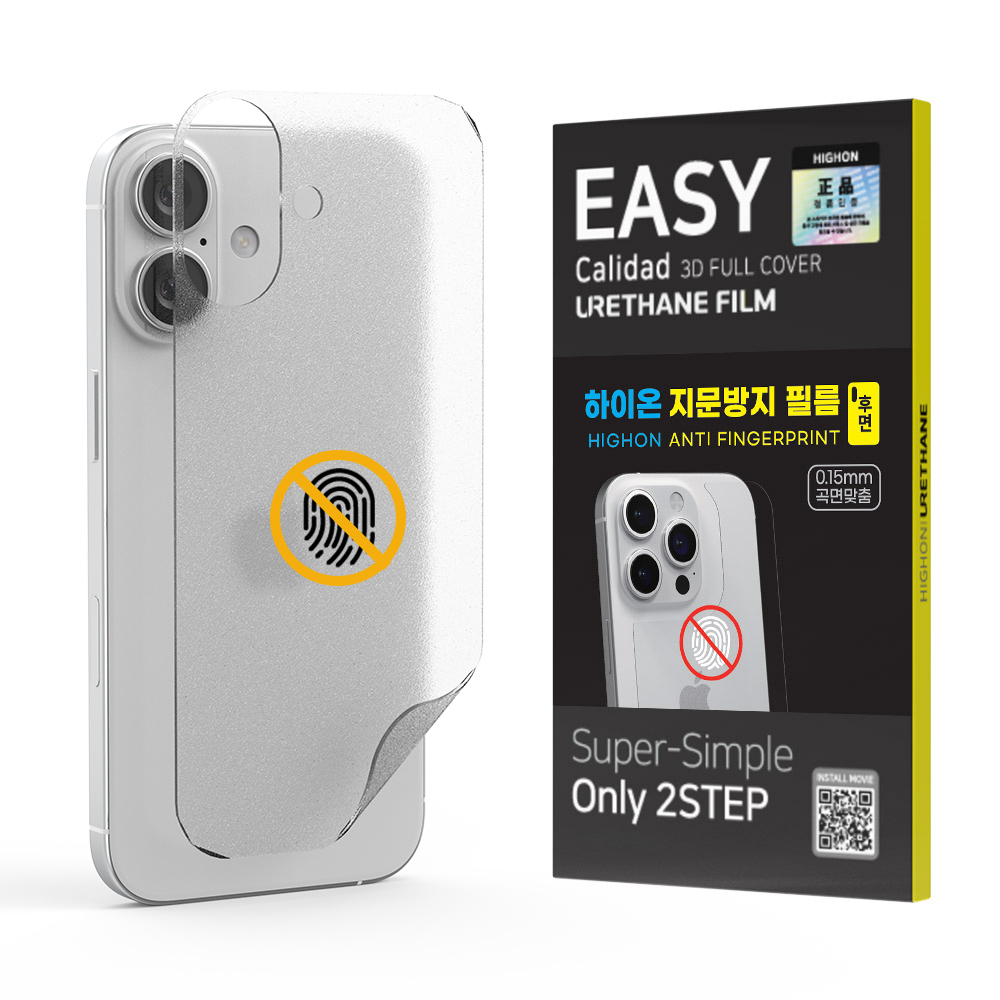 하이온 지문방지 이지 우레탄 풀커버 필름 (후면 1매) 아이폰17