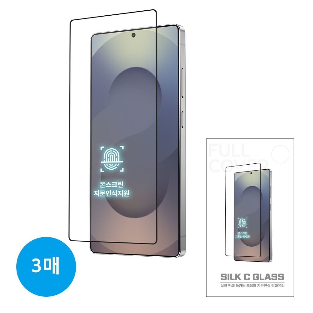 하이온 ★초음파 지문인식★C 실크인쇄 풀커버 강화유리 (3매) 갤럭시S24울트라(S928)