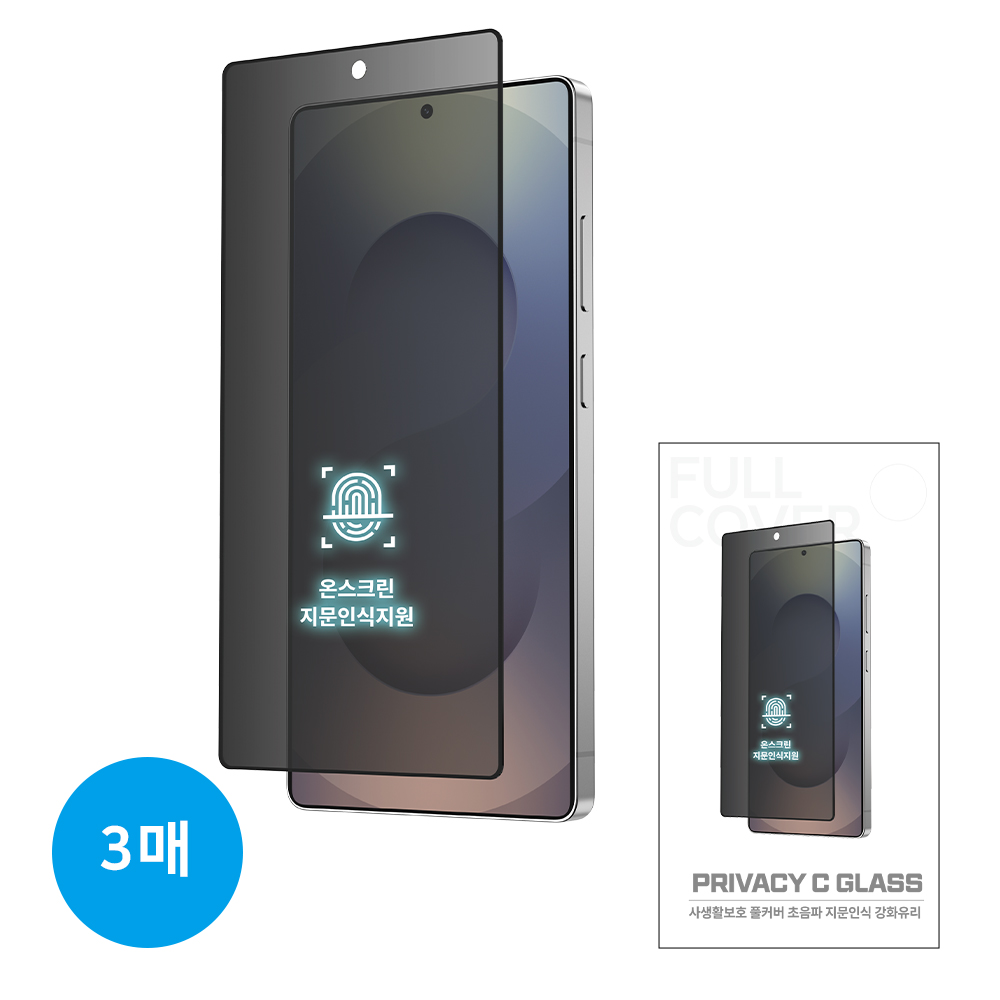 하이온 ★초음파 지문인식★C 사생활 지문방지 강화유리(3매) 갤럭시S24울트라(S928)	
