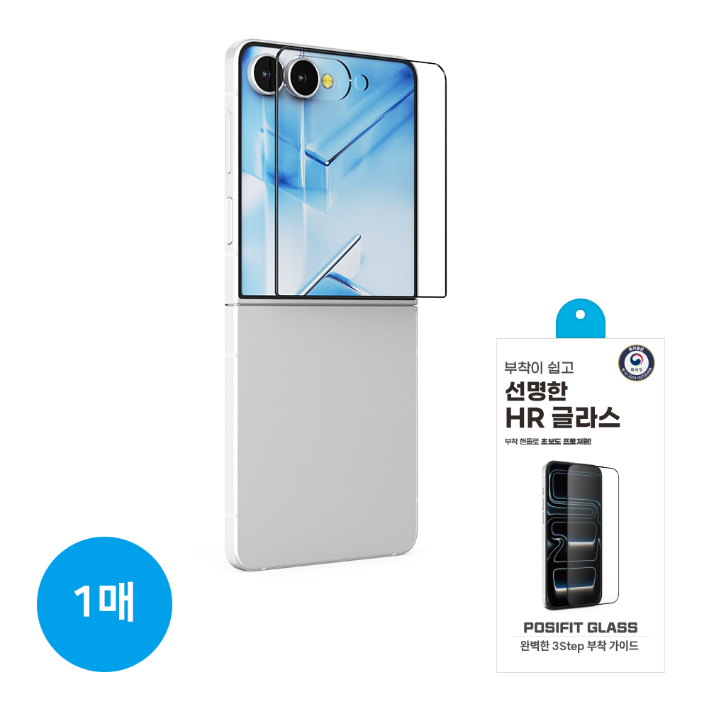 하이온 조은HR글라스(특허부착방식) 갤럭시Z플립7(F766)