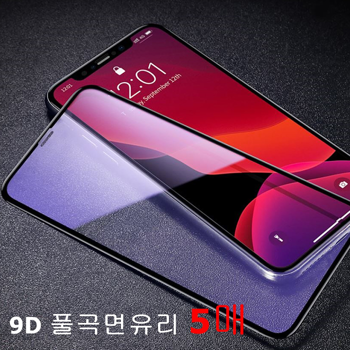 9D 풀커버 울트라 글라스 강화유리액정 보호필름 (5매) 아이폰12프로 MAX(6.7) 