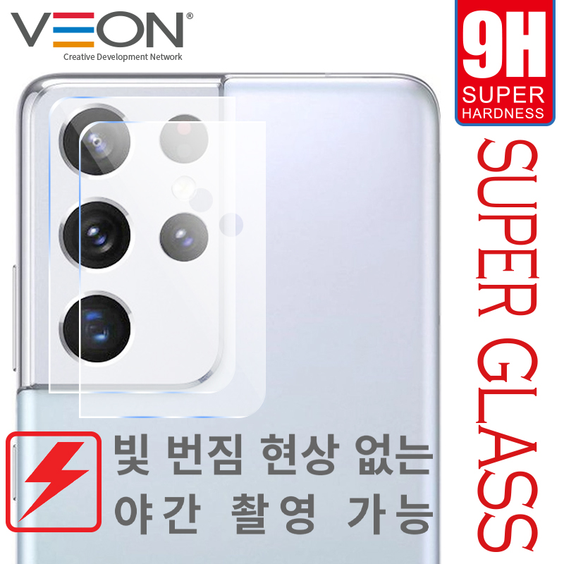 슈퍼글라스 카메라 렌즈 풀커버 유리필름 1매 갤럭시S21+(G996) 