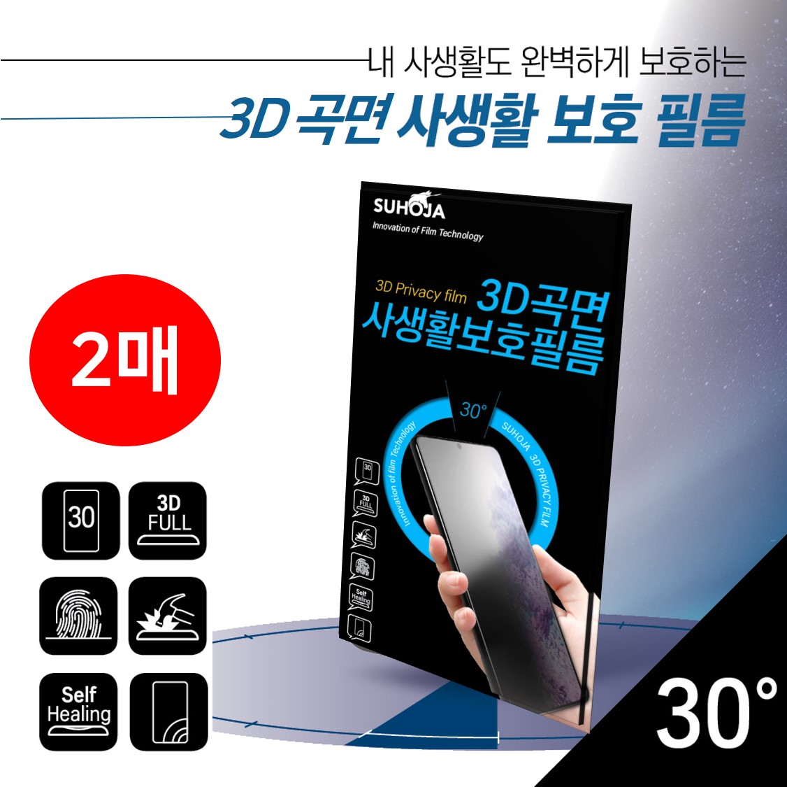 수호자 3D곡면 사생활 보호 필름(2매) 아이폰13프로MAX(6.7) / 아이폰14플러스 공용