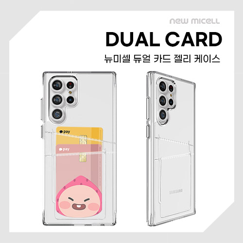 [뉴미셀] 듀얼 카드 젤리 케이스 갤럭시 S23플러스(S916)