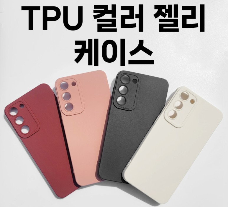 TPU 컬러 젤리케이스 아이폰15플러스