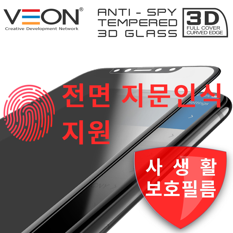 슈퍼글라스 지문인식 프라이버시 사생활보호 3D풀커버 강화유리 필름 1매 아이폰15프로MAX