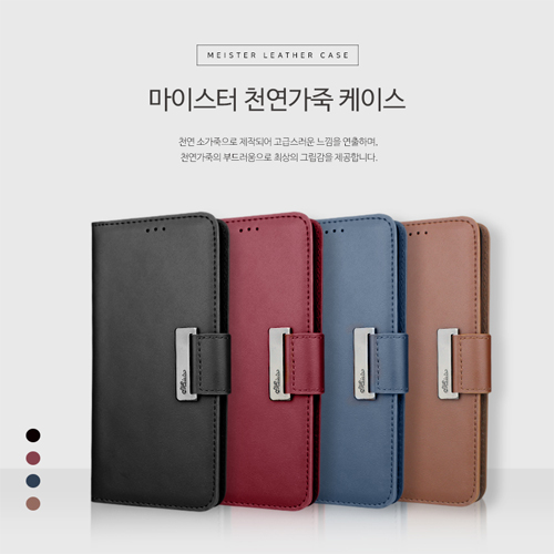 마이스터 천연소가죽 다이어리 갤럭시A56 5G(A566)/A36 5G(A366) 호환