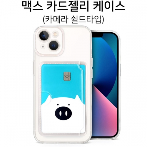 맥스 카드젤리 케이스 갤럭시S25엣지(S937)