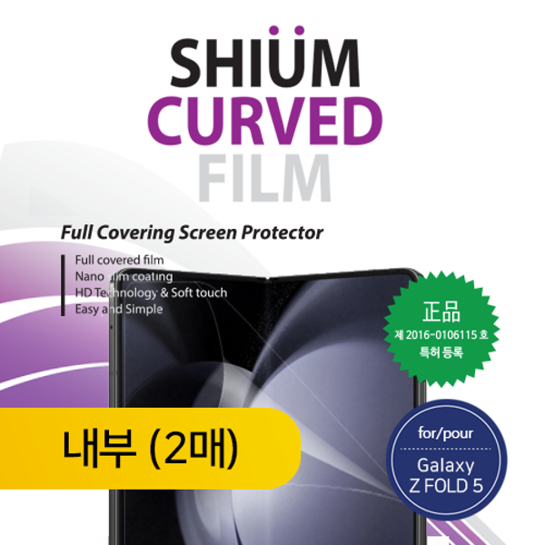 쉬움 우레탄필름 곡면풀커버 (내부2매)  갤럭시Z폴드7(F966)