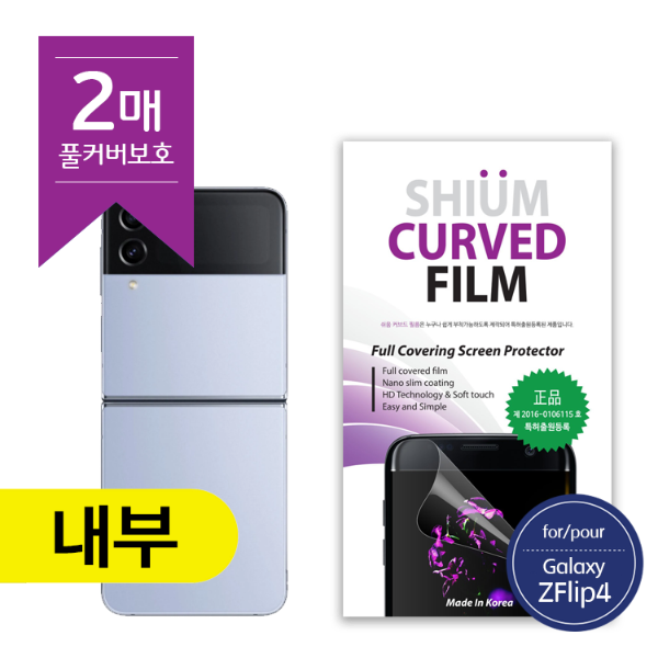쉬움 우레탄필름 곡면풀커버 (내부2매) 갤럭시Z플립7(F766)