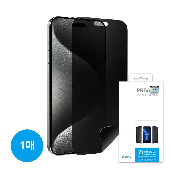 하이온 사생활 보호 *지문방지* 이지 우레탄 풀커버  필름(1매) 아이폰17에어