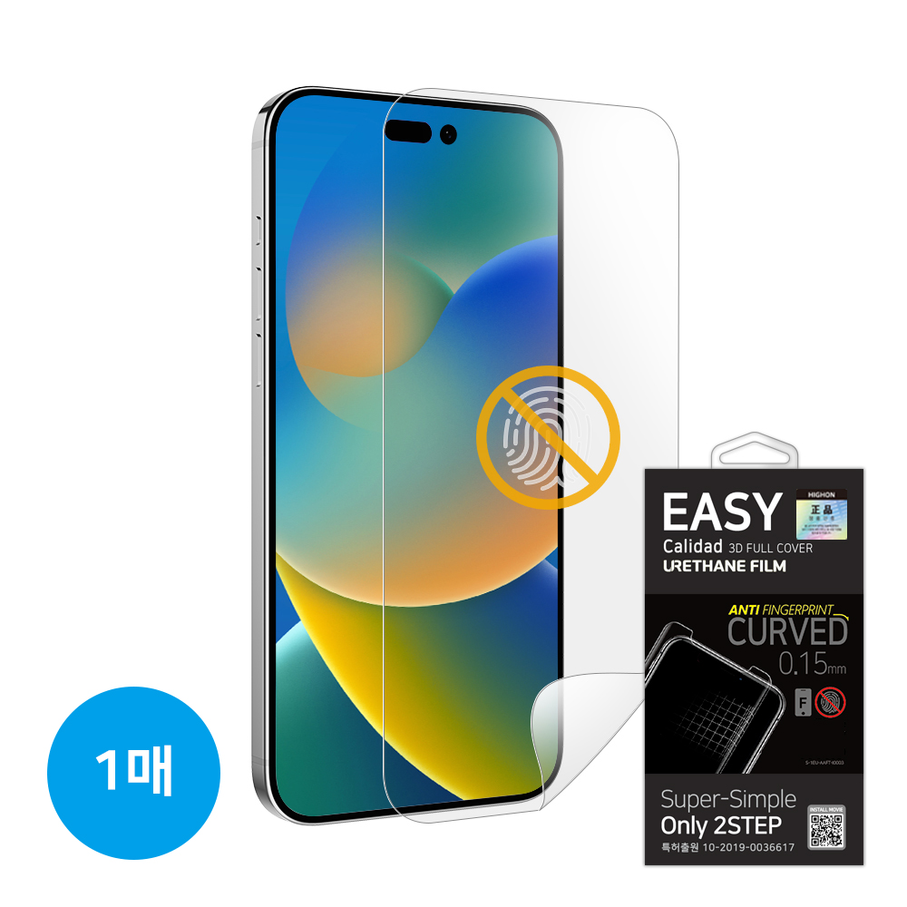 하이온 지문방지 이지 우레탄 풀커버 필름 (전면 1매) 아이폰17에어