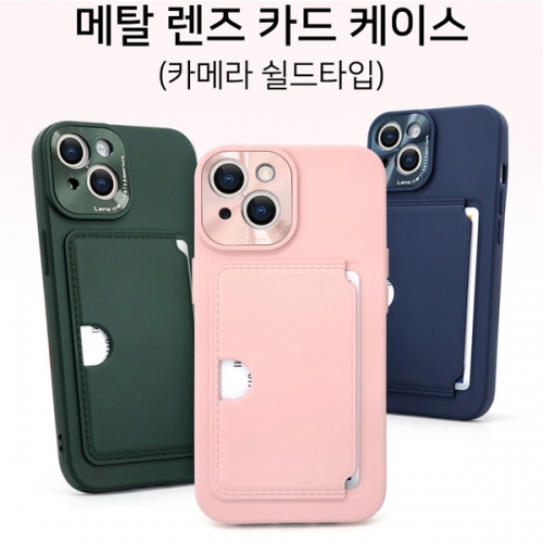 맥스 메탈 렌즈 카드케이스 아이폰17프로