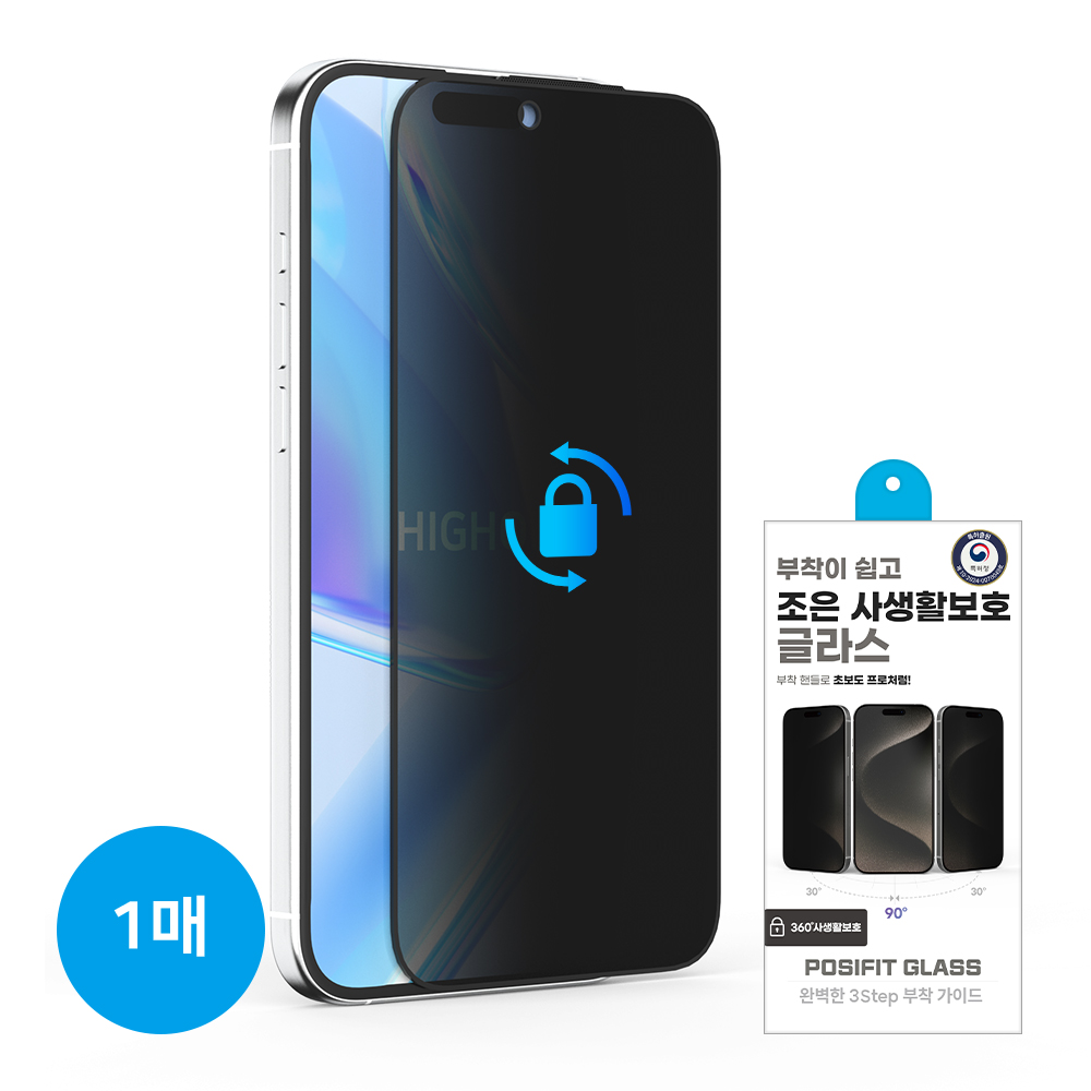 하이온 조은 360도사생활보호 강화유리(1매)(*특허부착*) 갤럭시S25FE(S731)