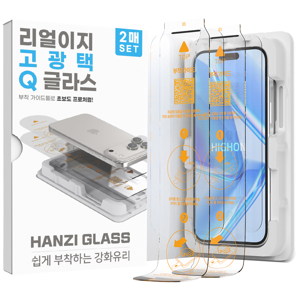 하이온 리얼이지 고광택 Q강화유리(2매)(지그) 아이폰17프로