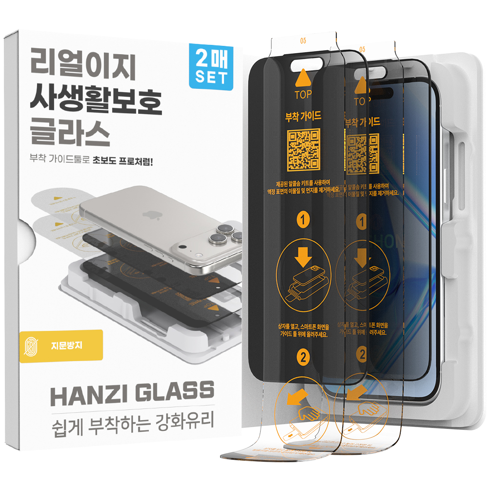 하이온 리얼이지  사생활보호 지문방지 강화유리(2매)(지그) 갤럭시S25FE(S731)