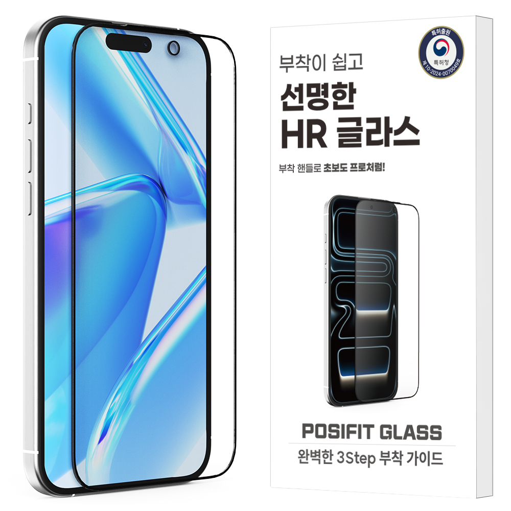 하이온 조은HR글라스(특허부착방식) 아이폰16플러스/15플러스 호환