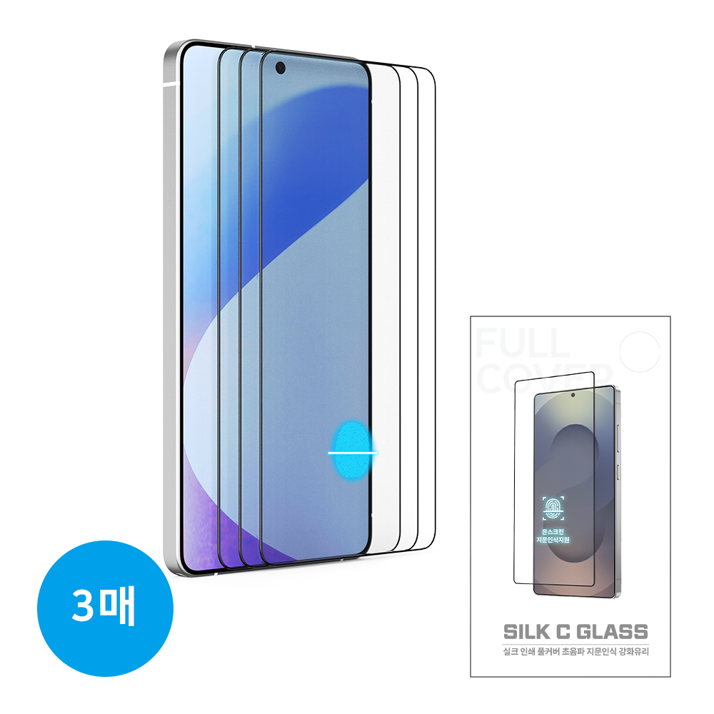 하이온 ★초음파 지문인식★C 실크인쇄 풀커버 강화유리 (3매) 갤럭시S26 (S942)