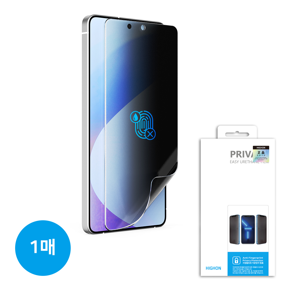 하이온 사생활 보호 *지문방지* 이지 우레탄 풀커버  필름(1매) 갤럭시S26 (S942)