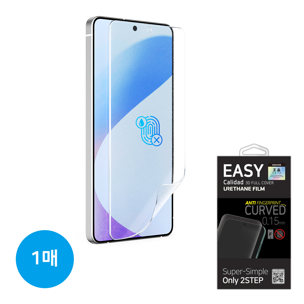 하이온 지문방지 이지 우레탄 풀커버 필름 (전면 1매) 갤럭시S26 (S942)