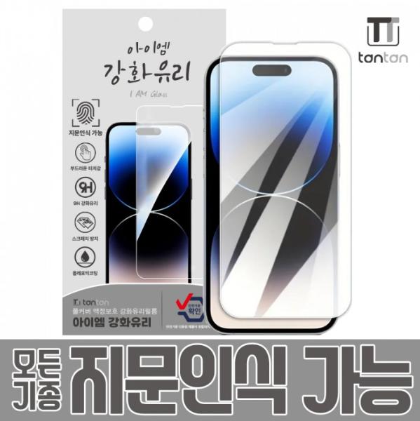 아이엠 초음파지문인식  강화유리 필름(1매) 갤럭시S26(S942)