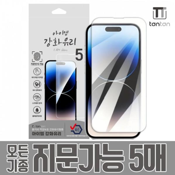 아이엠 초음파지문인식 강화유리 필름(5매) 갤럭시S26(S942)