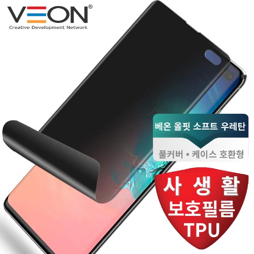 올핏 사생활보호 소프트 우레탄 풀커버 필름(1매) 갤럭시S26울트라(S948)