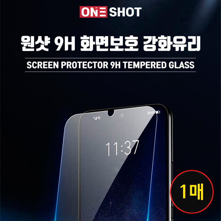 원샷 9H 강화유리(2매) 갤럭시S26(S942)