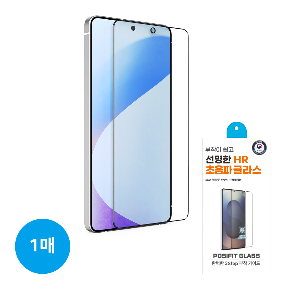 하이온 조은HR 초음파지문인식 글라스(특허부착방식)  갤럭시S24울트라 (S928)