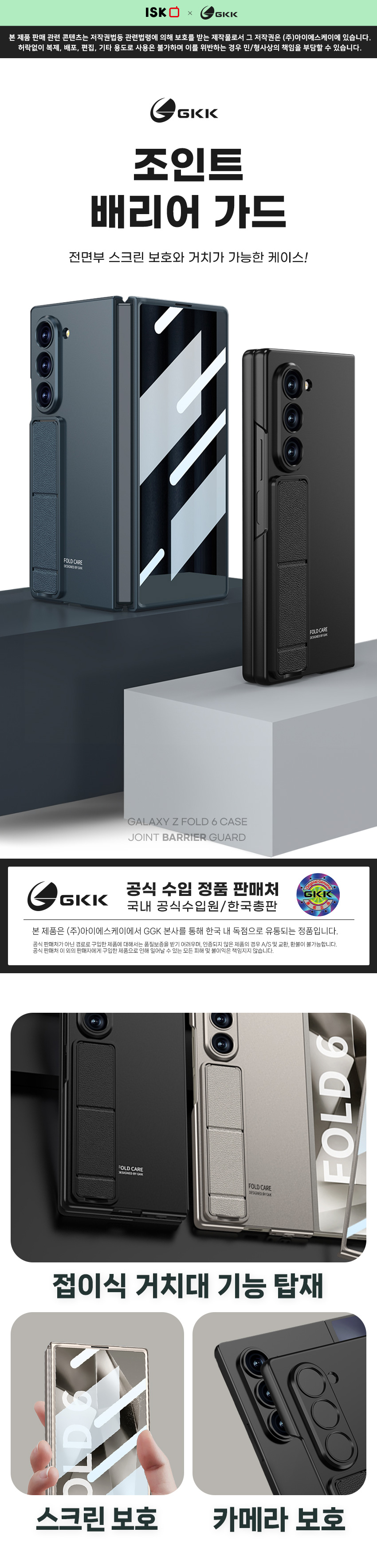 joint_barrier_guard_01.jpg