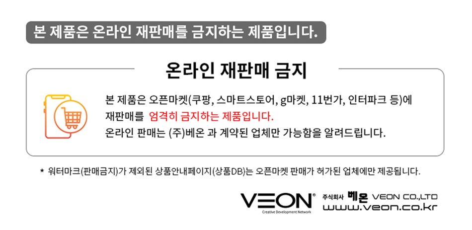 온라인재판매금지-가이드01.jpg