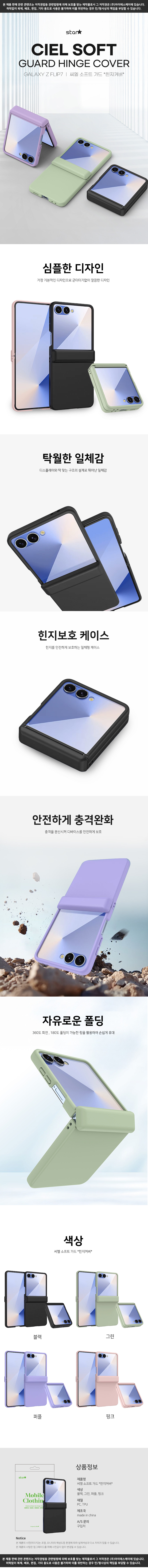 ciel_soft_guard_flip7.jpg