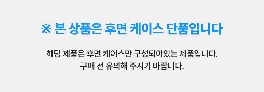 후면케이스_안내배너.jpg