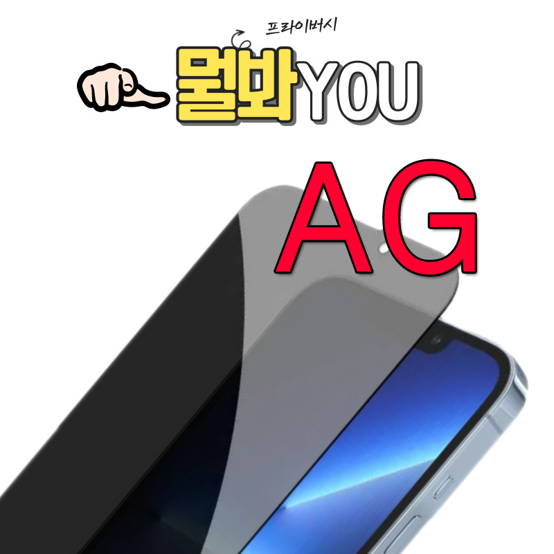 뭘봐유 AG 프라이버시 보호필름 갤럭시 Z폴드8 (F971)